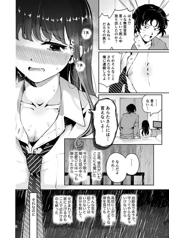 幼馴染JKの初イキも処女も奪う『言えないことばかり』【漫画喫茶瀬戸(瀬戸涼子)】 (p6)