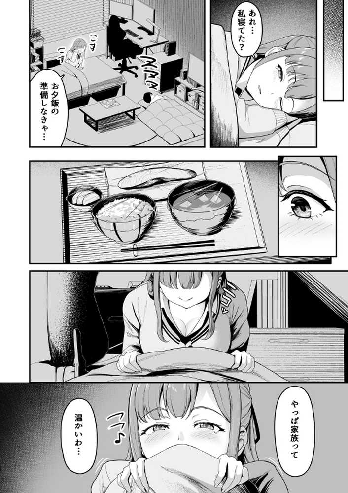 お家ハーレム!? Sっ気の義妹とMっ気の幼馴染!【だる猫飯店】 (p10)