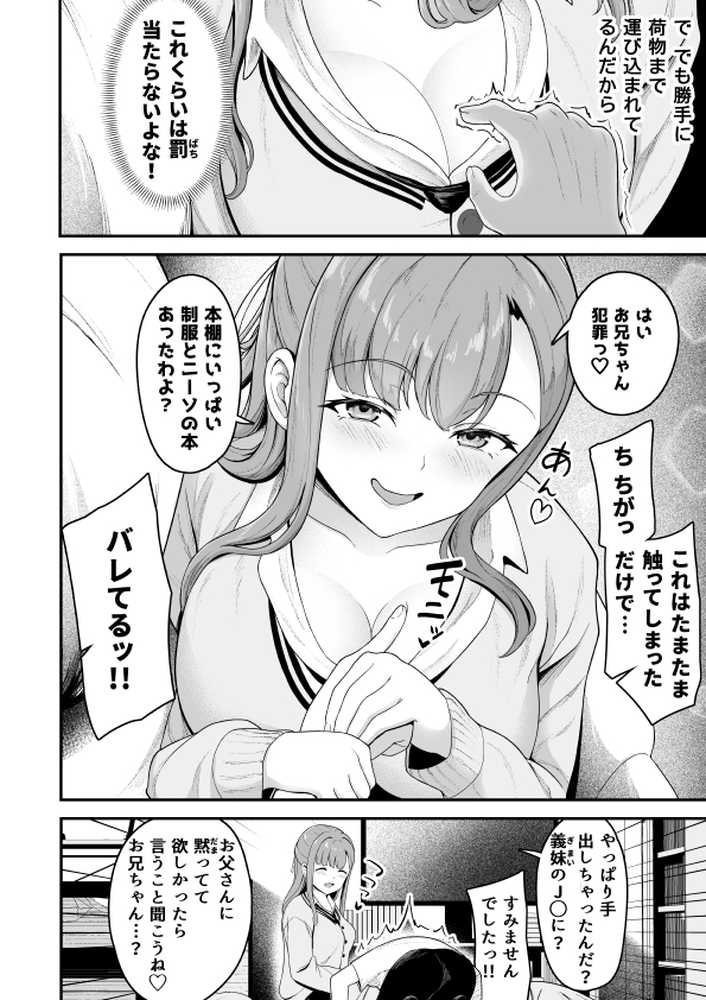 お家ハーレム!? Sっ気の義妹とMっ気の幼馴染!【だる猫飯店】 (p12)