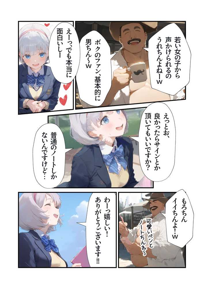 【セックスしないと出られない部屋】美少女でも流石におじさんとHしちゃう説【竿役が種付けおじさんじゃないとヌケないんだが・・・】 (p29)