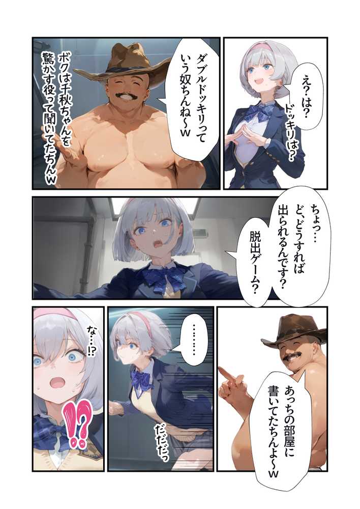 【セックスしないと出られない部屋】美少女でも流石におじさんとHしちゃう説【竿役が種付けおじさんじゃないとヌケないんだが・・・】 (p39)