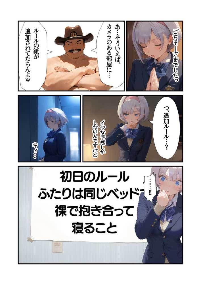 【セックスしないと出られない部屋】美少女でも流石におじさんとHしちゃう説【竿役が種付けおじさんじゃないとヌケないんだが・・・】 (p58)