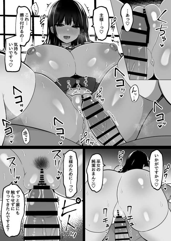 淫神ノ巫女〜村の掟で勃起ちんぽに逆らえないでか乳巫女姉妹と神社に閉じ込められ…勃起しまくり種付けしまくりの3日間