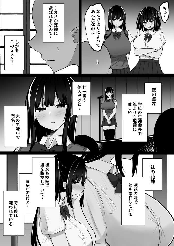 淫神ノ巫女〜村の掟で勃起ちんぽに逆らえないでか乳巫女姉妹と神社に閉じ込められ…勃起しまくり種付けしまくりの3日間