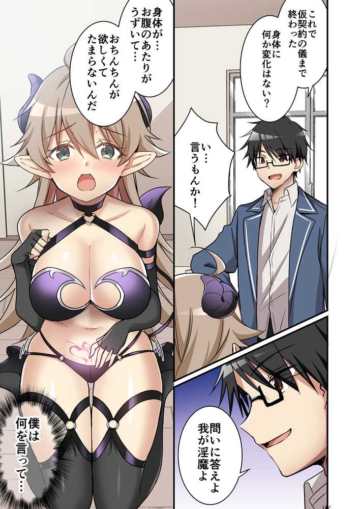 召喚されたサキュバスがボクだなんて聞いてないんですけど（はーと）