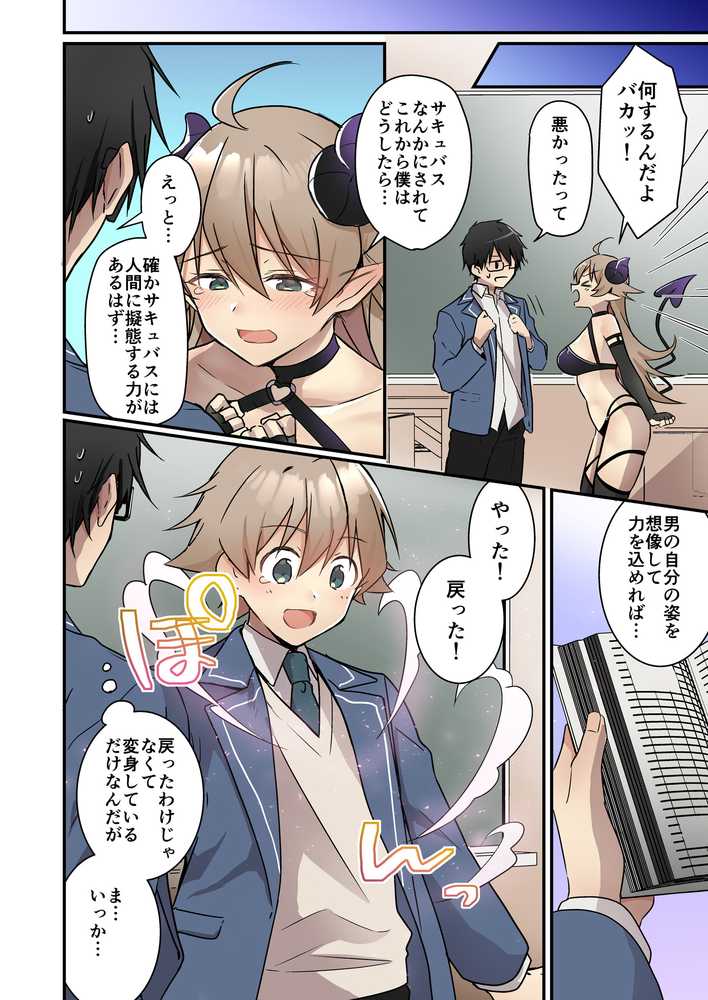 召喚されたサキュバスがボクだなんて聞いてないんですけど（はーと）