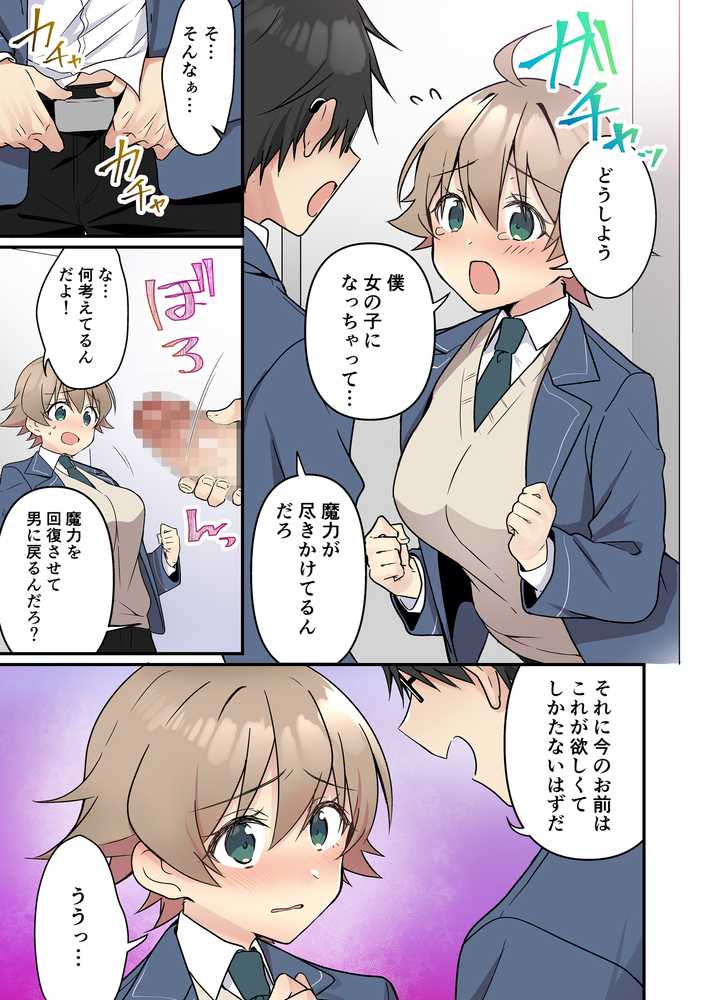 召喚されたサキュバスがボクだなんて聞いてないんですけど（はーと）