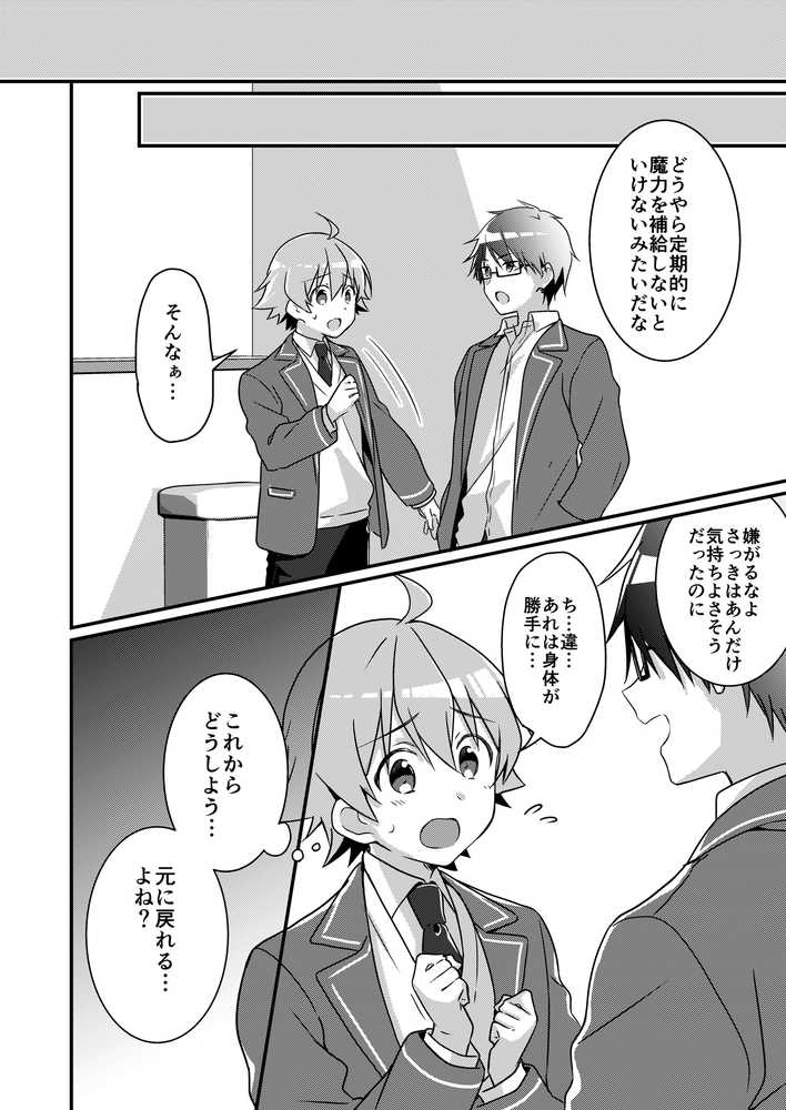 召喚されたサキュバスがボクだなんて聞いてないんですけど（はーと）