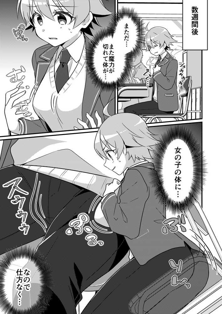 召喚されたサキュバスがボクだなんて聞いてないんですけど（はーと）