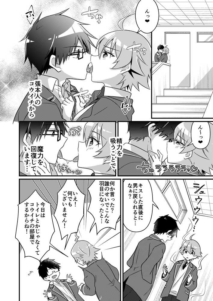 召喚されたサキュバスがボクだなんて聞いてないんですけど（はーと）