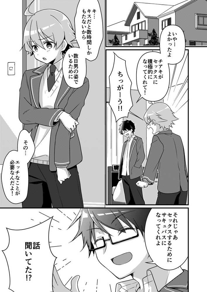 召喚されたサキュバスがボクだなんて聞いてないんですけど（はーと）