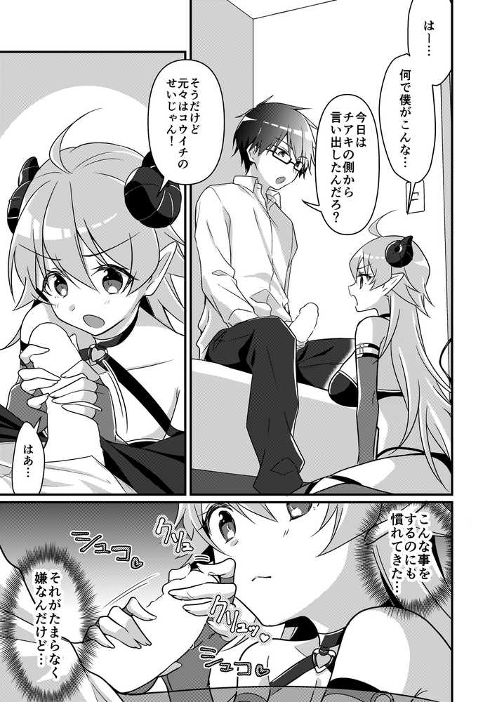 召喚されたサキュバスがボクだなんて聞いてないんですけど（はーと）