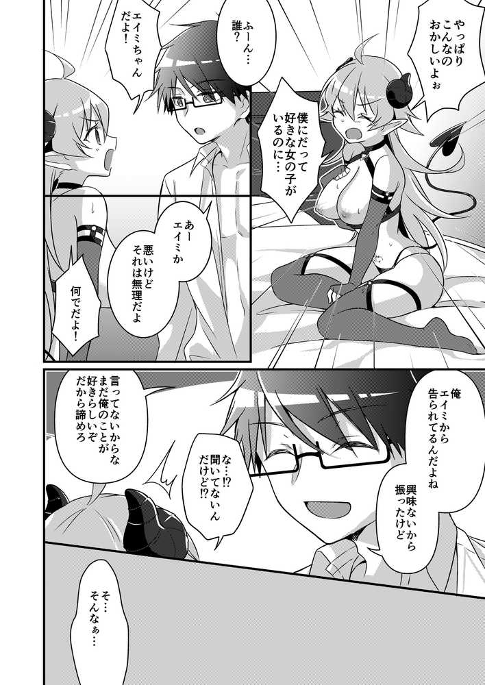 召喚されたサキュバスがボクだなんて聞いてないんですけど（はーと）