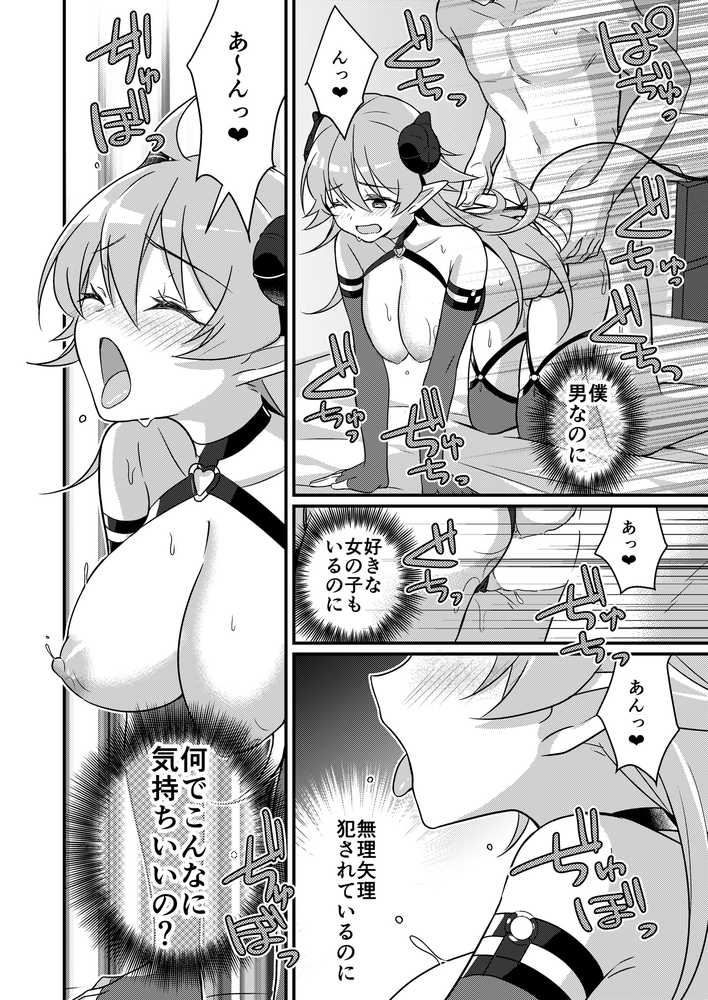 召喚されたサキュバスがボクだなんて聞いてないんですけど（はーと）