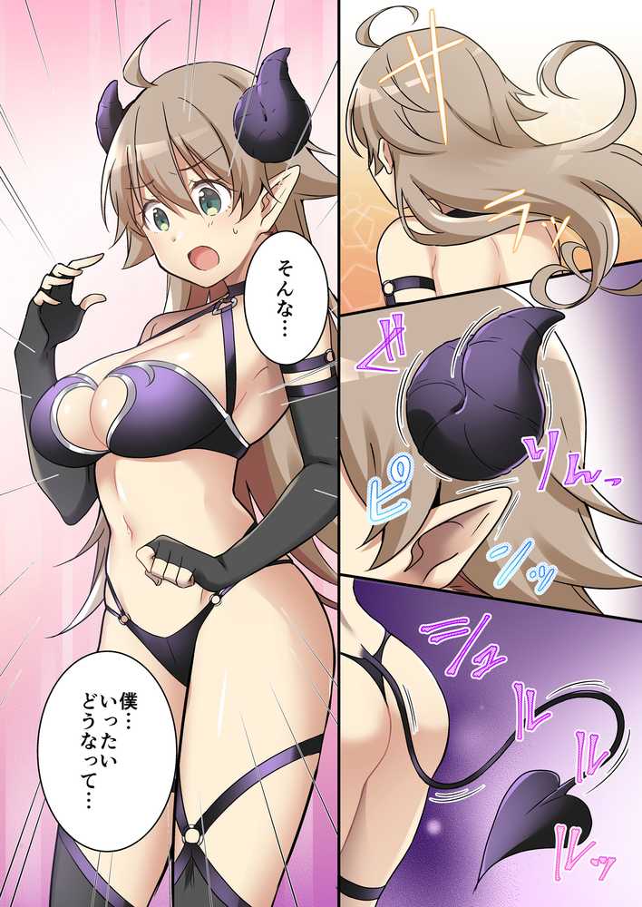 召喚されたサキュバスがボクだなんて聞いてないんですけど（はーと）