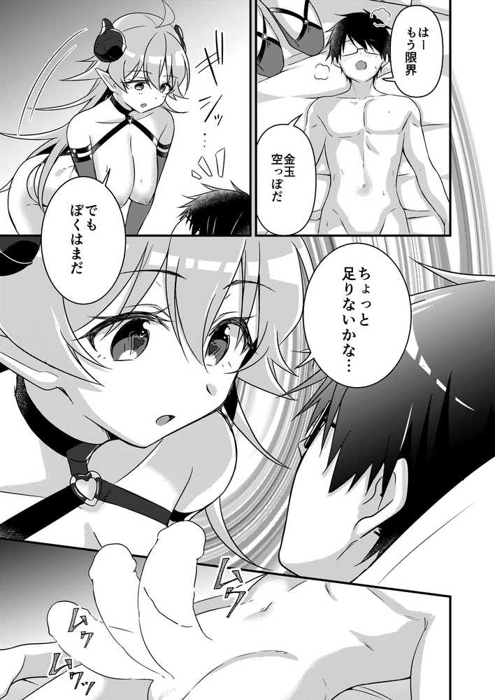 召喚されたサキュバスがボクだなんて聞いてないんですけど（はーと）