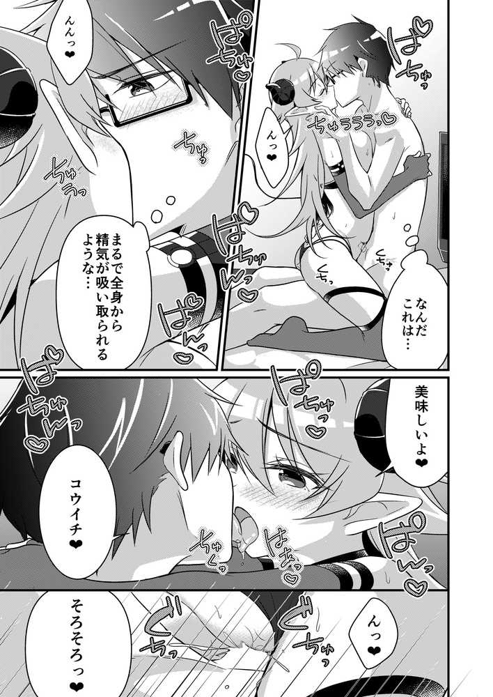 召喚されたサキュバスがボクだなんて聞いてないんですけど（はーと）