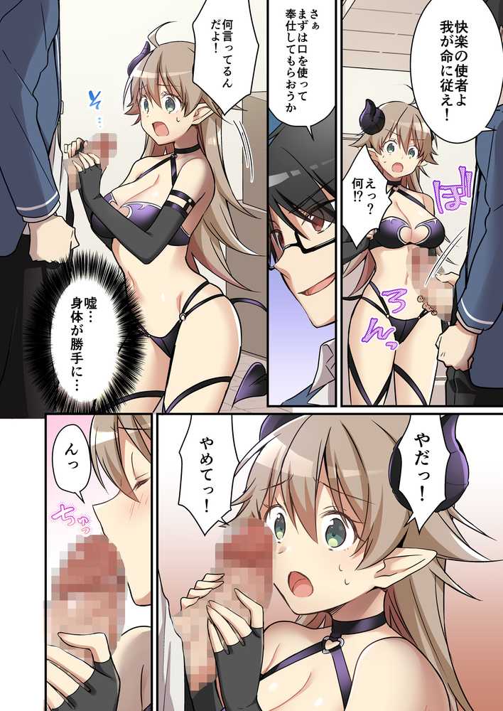 召喚されたサキュバスがボクだなんて聞いてないんですけど（はーと）