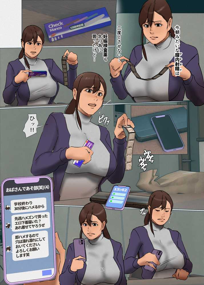 いけにえの母3【四畳半書房】 (p11)