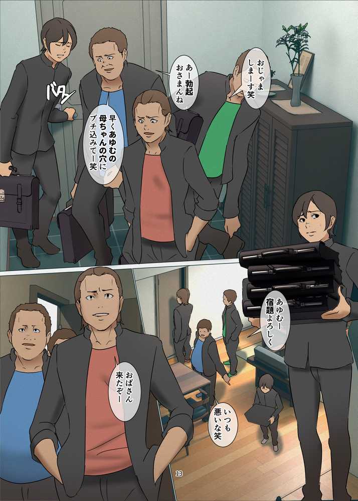 いけにえの母3【四畳半書房】 (p12)