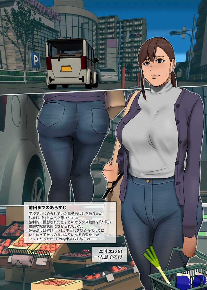 いけにえの母3【四畳半書房】 (p2)