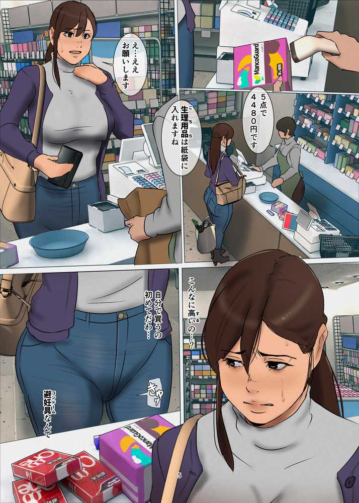 いけにえの母3【四畳半書房】 (p4)