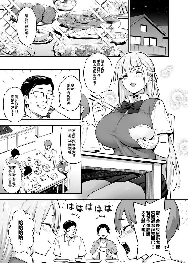 憧れの生徒会長が巨乳すぎる件 2【TRY&方言二人社会】 (p5)
