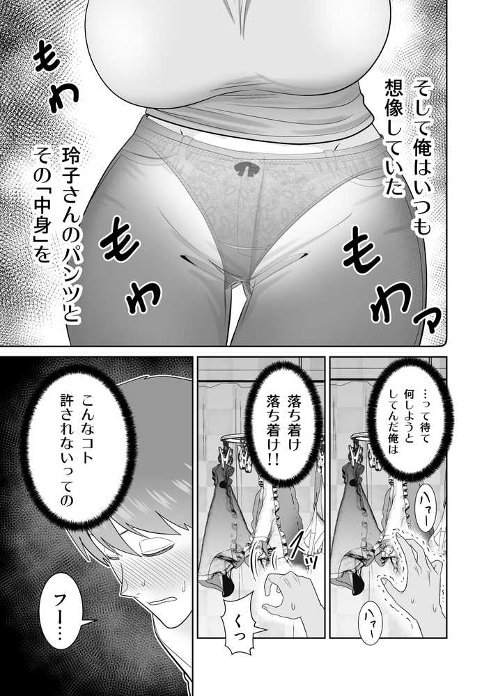 いつも無防備に挑発してくる友達のムチムチ母親に我慢できず童貞卒業【有機化合物(さとうユーキ)】 (p10)