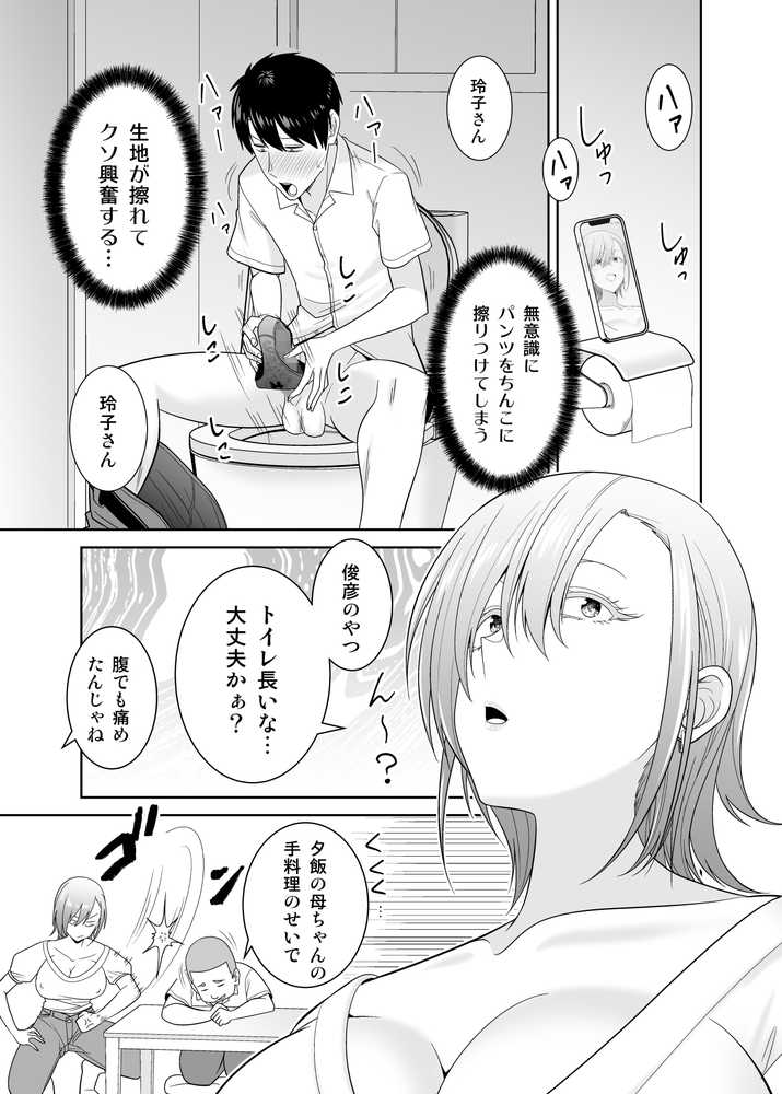 いつも無防備に挑発してくる友達のムチムチ母親に我慢できず童貞卒業【有機化合物(さとうユーキ)】 (p12)