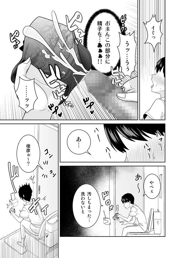 いつも無防備に挑発してくる友達のムチムチ母親に我慢できず童貞卒業【有機化合物(さとうユーキ)】 (p14)