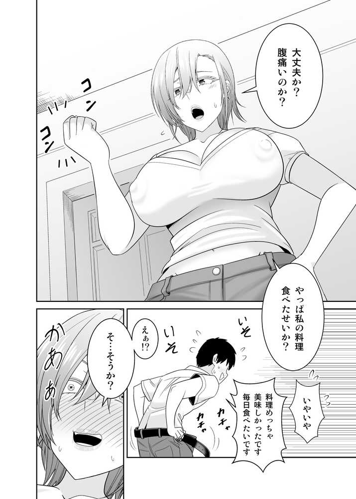 いつも無防備に挑発してくる友達のムチムチ母親に我慢できず童貞卒業【有機化合物(さとうユーキ)】 (p15)