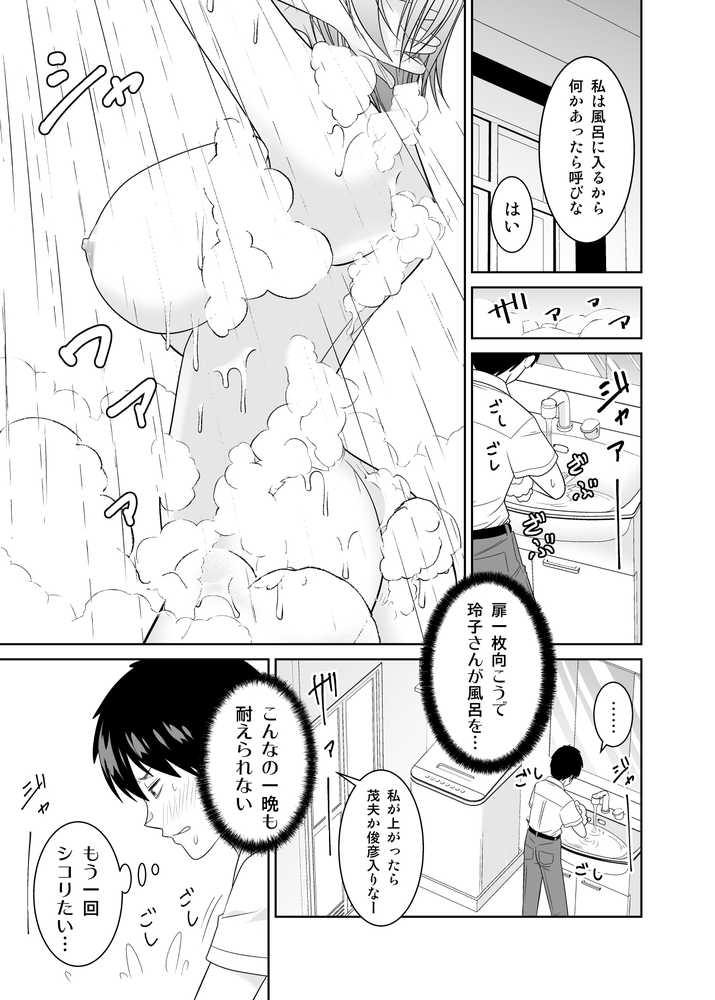 いつも無防備に挑発してくる友達のムチムチ母親に我慢できず童貞卒業【有機化合物(さとうユーキ)】 (p16)