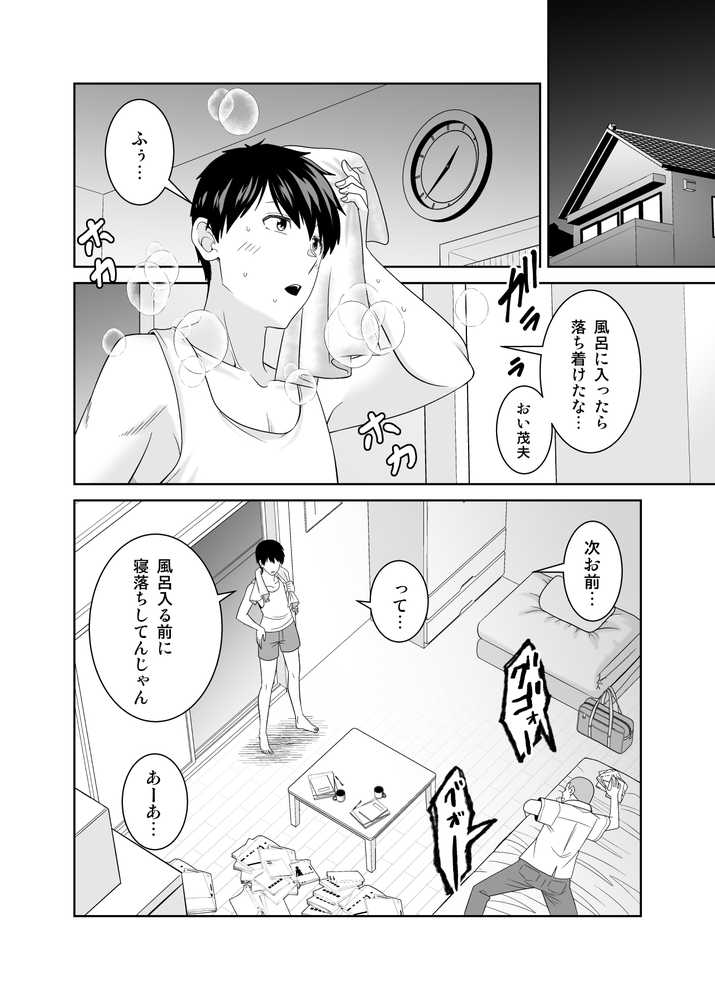 いつも無防備に挑発してくる友達のムチムチ母親に我慢できず童貞卒業【有機化合物(さとうユーキ)】 (p17)