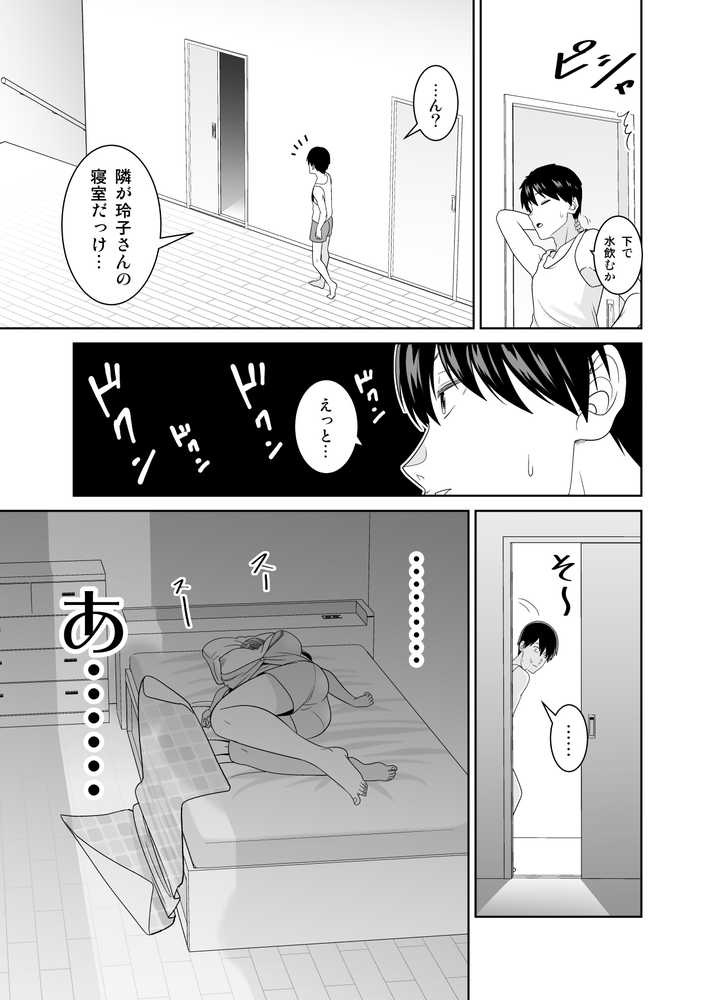 いつも無防備に挑発してくる友達のムチムチ母親に我慢できず童貞卒業【有機化合物(さとうユーキ)】 (p18)