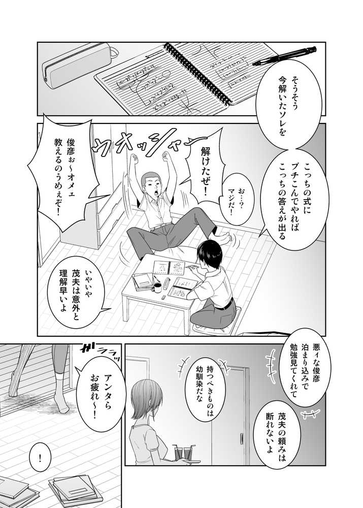 いつも無防備に挑発してくる友達のムチムチ母親に我慢できず童貞卒業【有機化合物(さとうユーキ)】 (p2)