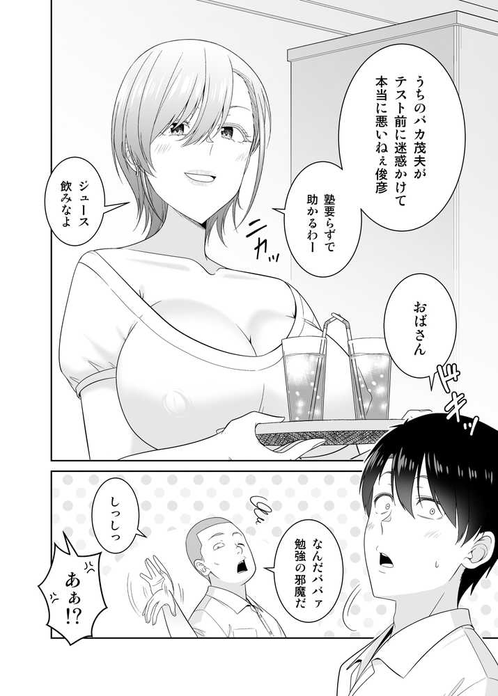 いつも無防備に挑発してくる友達のムチムチ母親に我慢できず童貞卒業【有機化合物(さとうユーキ)】 (p3)