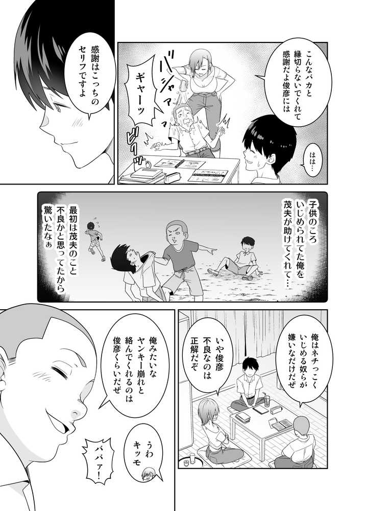 いつも無防備に挑発してくる友達のムチムチ母親に我慢できず童貞卒業【有機化合物(さとうユーキ)】 (p4)