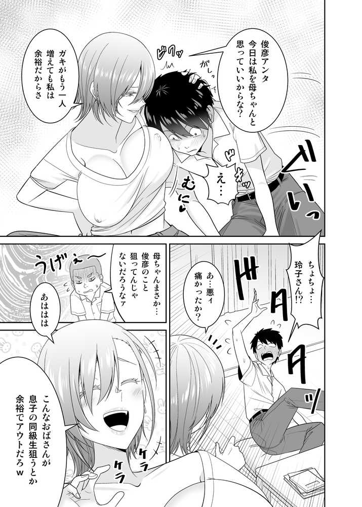 いつも無防備に挑発してくる友達のムチムチ母親に我慢できず童貞卒業【有機化合物(さとうユーキ)】 (p6)