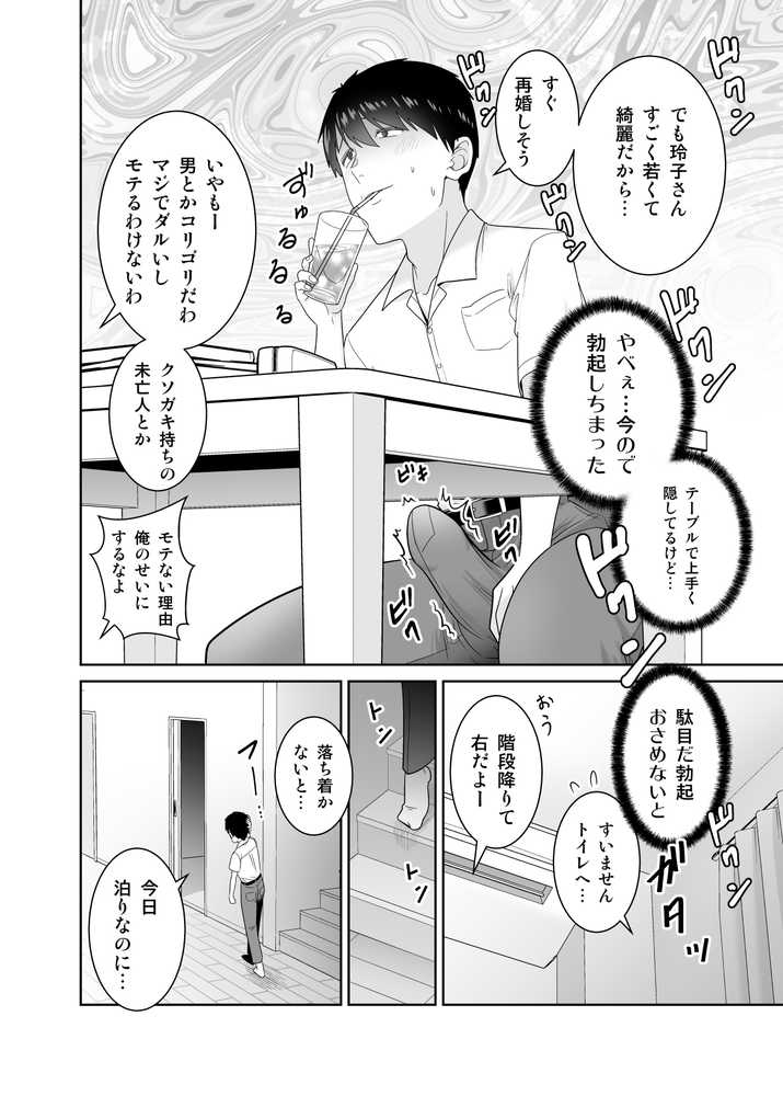 いつも無防備に挑発してくる友達のムチムチ母親に我慢できず童貞卒業【有機化合物(さとうユーキ)】 (p7)