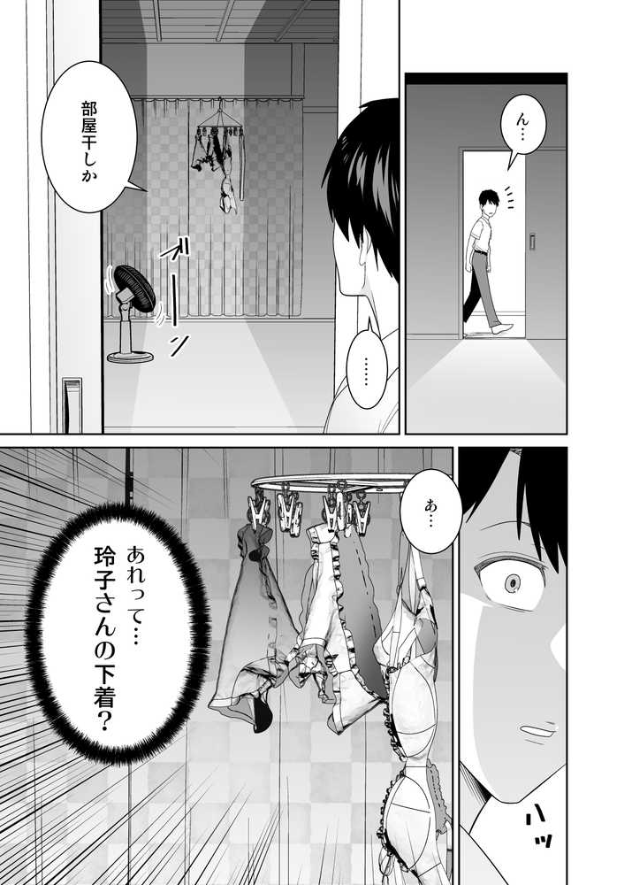 いつも無防備に挑発してくる友達のムチムチ母親に我慢できず童貞卒業【有機化合物(さとうユーキ)】 (p8)