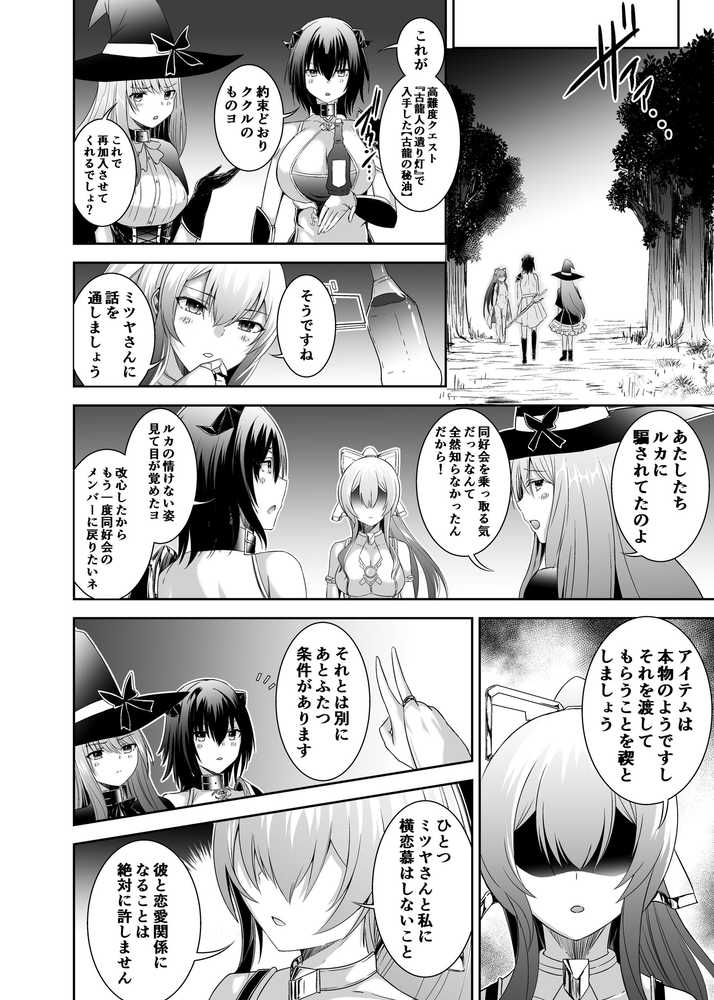 追放テイマーのNTR復讐譚3