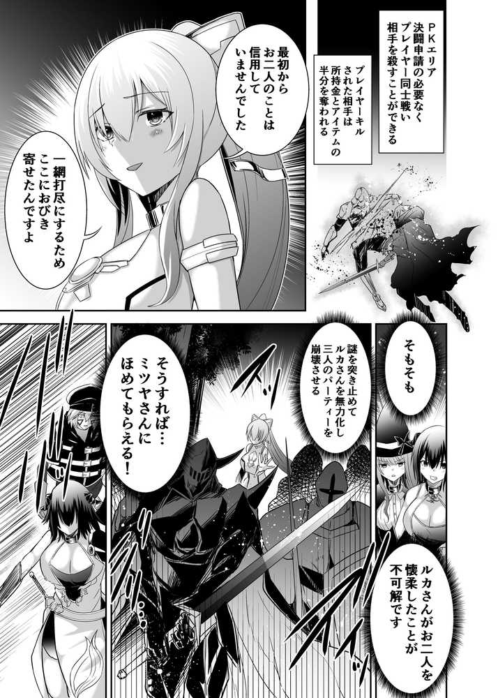 追放テイマーのNTR復讐譚3