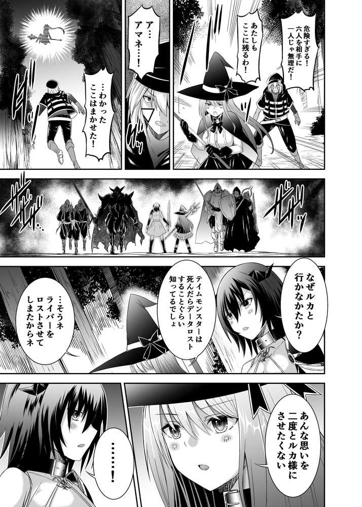 追放テイマーのNTR復讐譚3