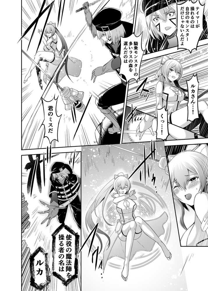 追放テイマーのNTR復讐譚3