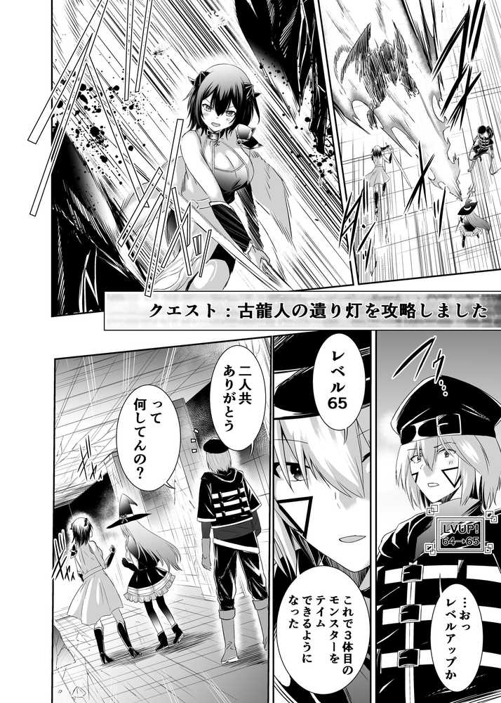 追放テイマーのNTR復讐譚3