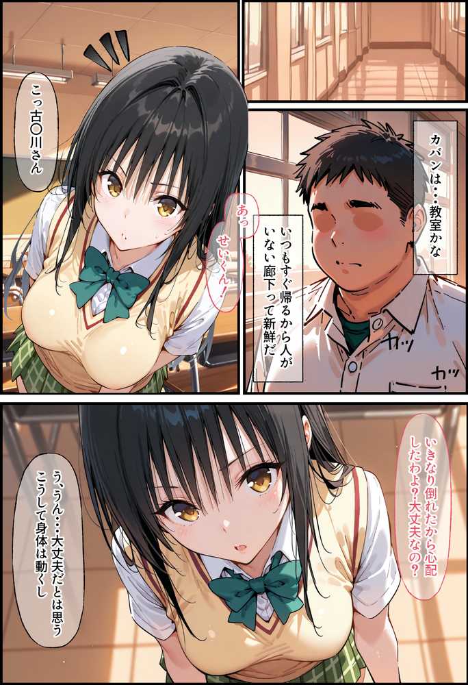 とらぶる寝取られ楽園崩壊【ぐれむりん】 (p11)