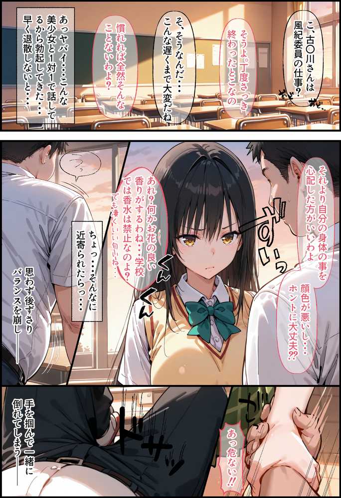 とらぶる寝取られ楽園崩壊【ぐれむりん】 (p12)