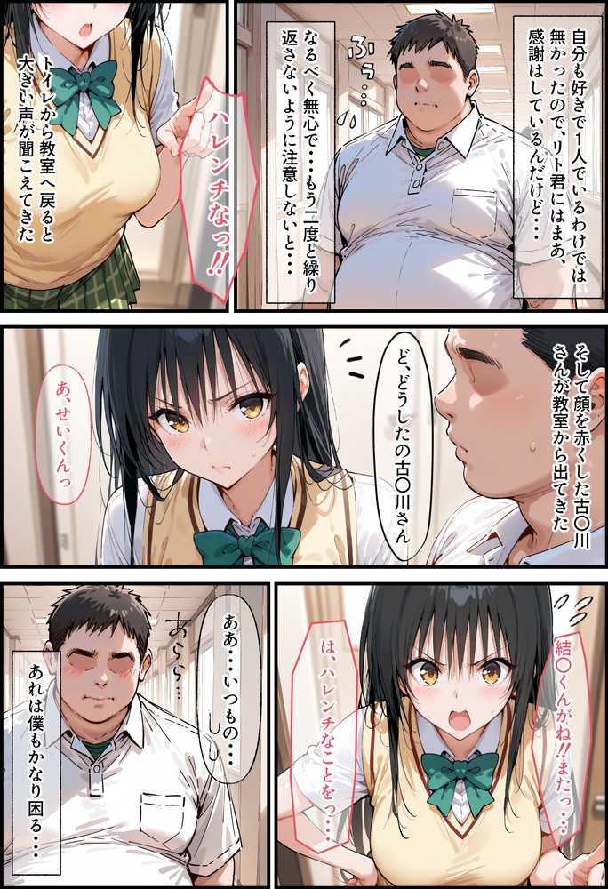 とらぶる寝取られ楽園崩壊【ぐれむりん】 (p5)