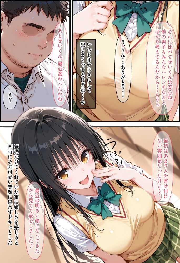 とらぶる寝取られ楽園崩壊【ぐれむりん】 (p6)