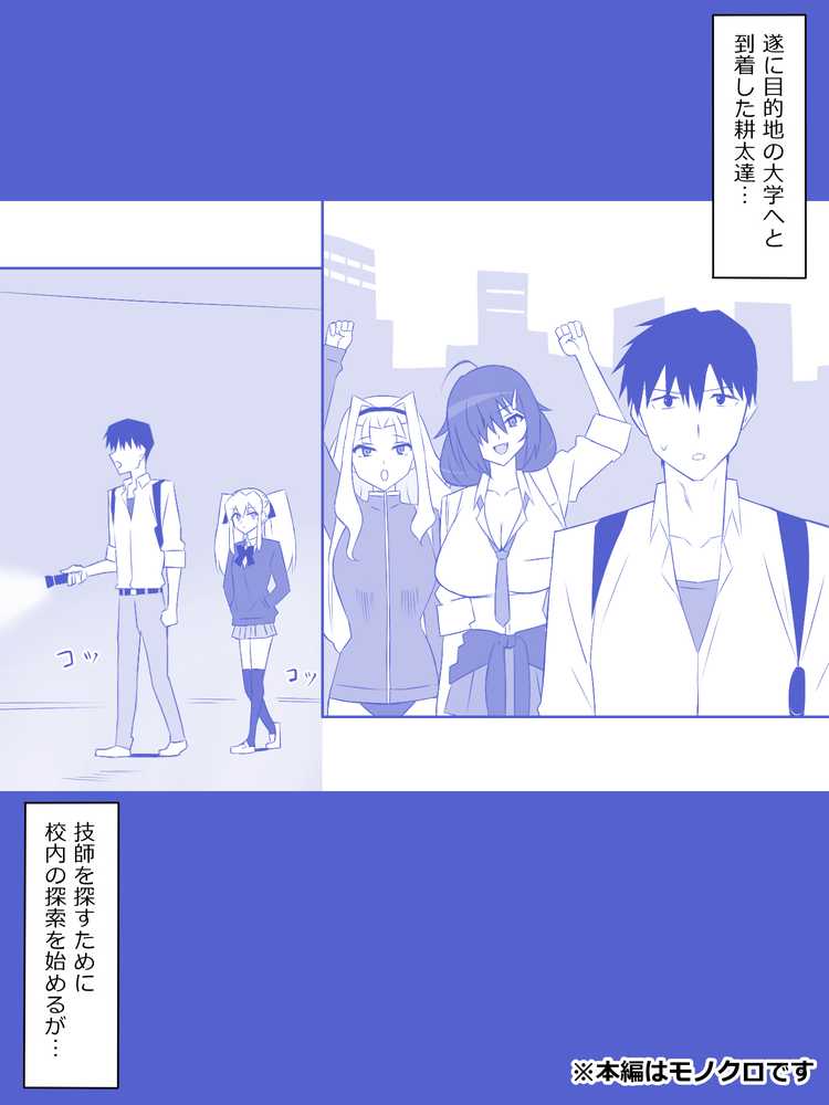 ゾンビハーレムライフ〜抗体持ちの俺と爆乳ゾンビ〜 第八話